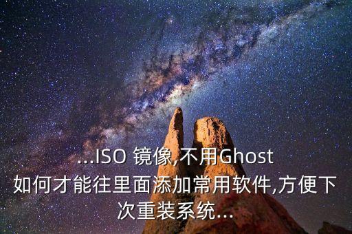 如何镜像新代系统软件导入,系统如何安装?