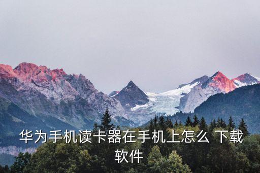 华为超好用系统软件下载,goodnotes软件下载华为平板
