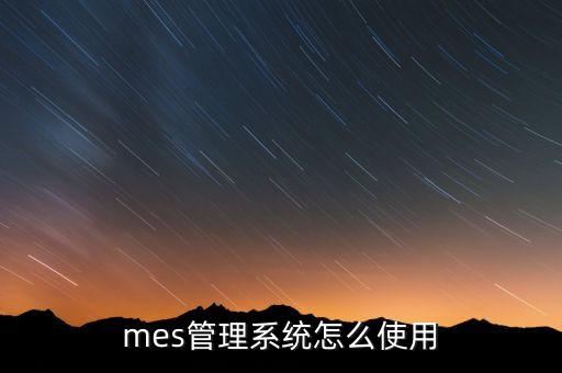 重庆智能生产执行系统软件