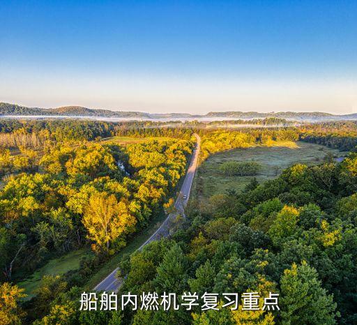  船舶内燃机学复习重点