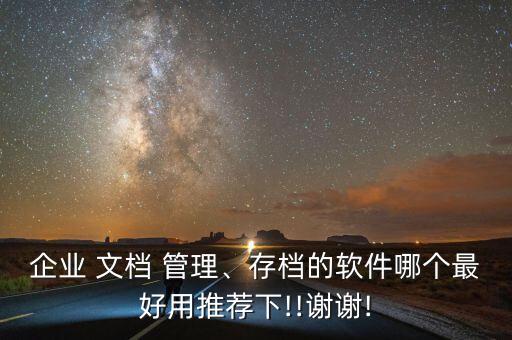 文档管理系统软件排名,teamdoc文档管理系统文档可阅读但不能拷贝