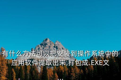导出系统软件,老oa系统怎么导出数据?自动写入新系统更方便快捷