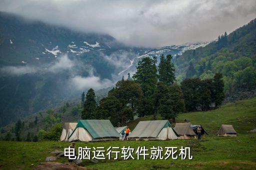 系统软件容易崩溃,电脑系统崩溃怎么办?三种情况可分三种