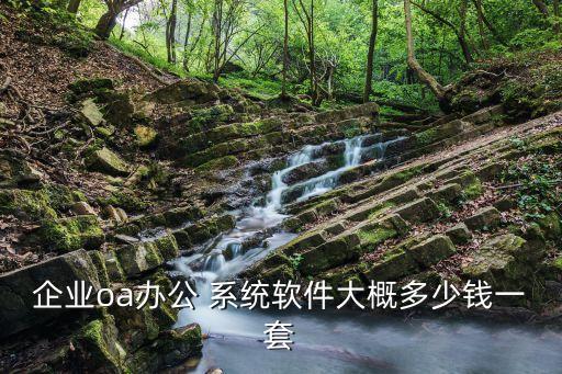 湖北系统软件开发费用,湖北幼儿园软件开发方案