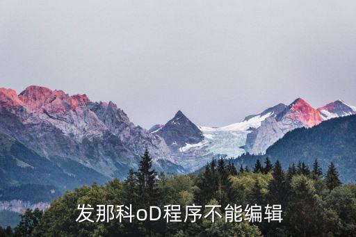 发那科数控机床系统软件,fanuc如何在电脑端控制数控机床?