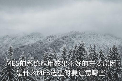 陕西mes系统软件施工,一文看懂!mes系统是怎么一回事?