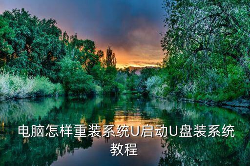 电脑换了系统软件哈u在吗,电脑换系统用什么软件?