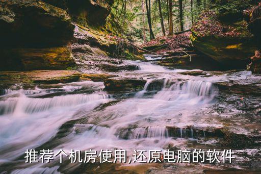 最好的重启系统软件,药店系统软件哪个最好