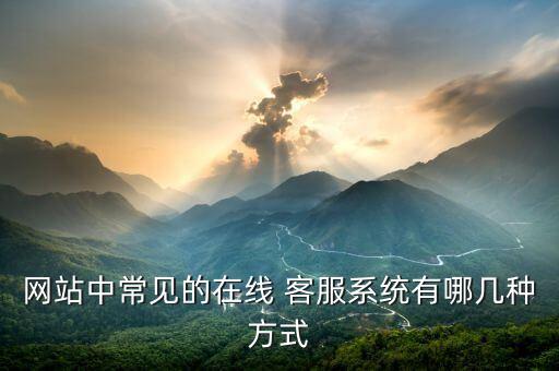 自动客服系统软件有哪些,免费智能客服系统软件有哪些