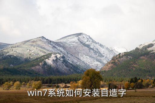 汉字可以做成系统软件吗,把系统软件做成镜像文件