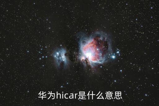 华为智慧系统软件型号