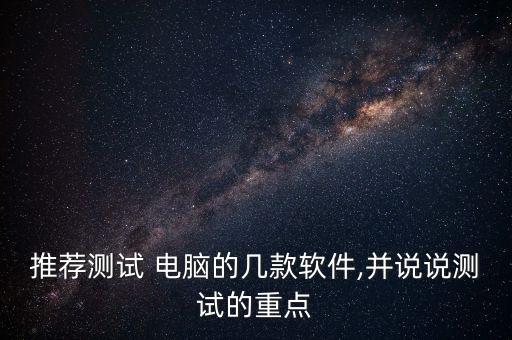 电脑测评系统软件,多元智能测评系统软件