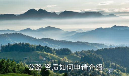公路资质管理系统软件下载