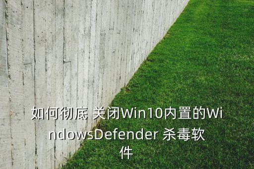 关闭杀毒防护系统软件更新