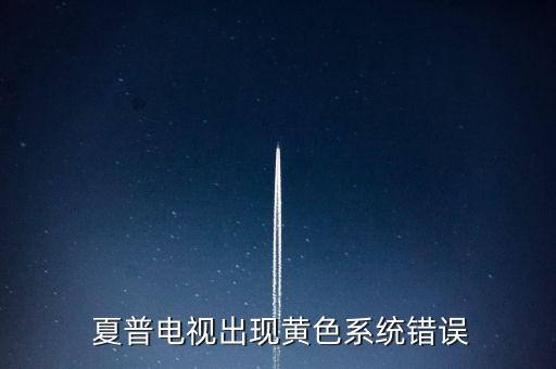 夏普765a系统软件更新
