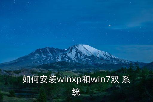 双系统软件主系统是