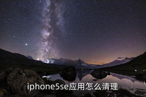 iphong 5删除系统软件