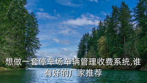 制作计费系统软件,台球计费系统软件手机版