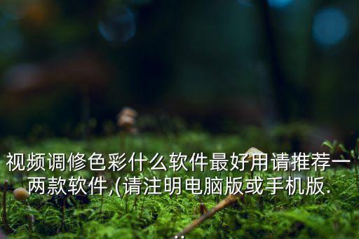 人物调色系统软件下载免费
