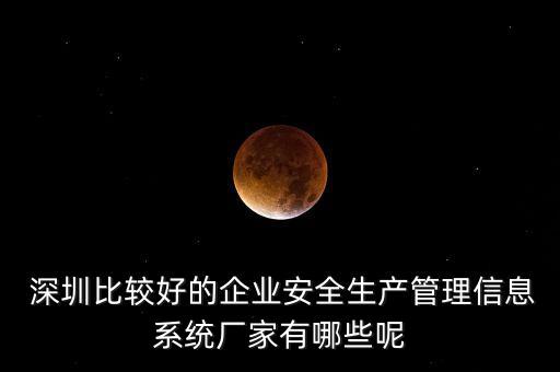 深圳生产制造系统软件
