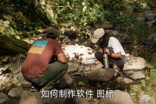 app图标系统软件