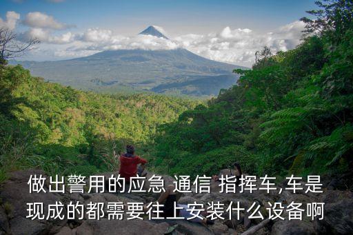 通信指挥系统软件价格,辽宁省通信指挥系统电话平台查询