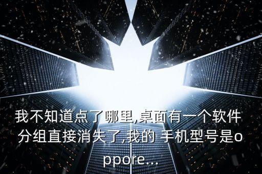 解除手机分组管理系统软件
