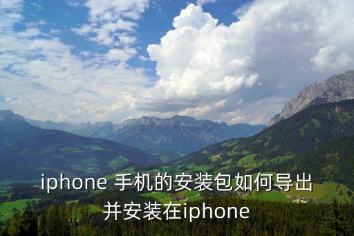 苹果手机系统软件安装包,vivo手机仿苹果系统软件免费版