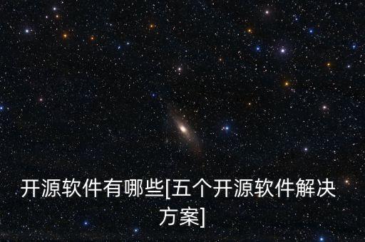 系统软件项目服务方案,项目跟踪系统软件