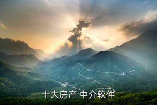 中介房源系统软件哪个好,房产经纪人获客神器