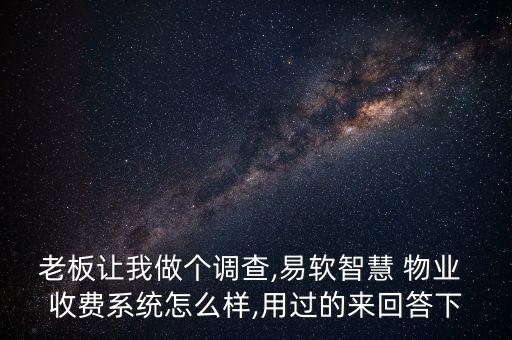 物业客服收费系统软件,停车收费系统软件有哪些