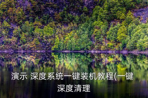 深度系统软件在什么地方,系统软件深度卸载app