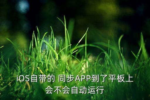 同步系统软件App,在线的crm系统软件