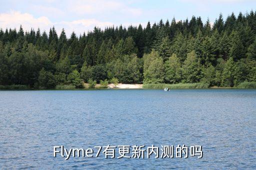 flyme7系统软件