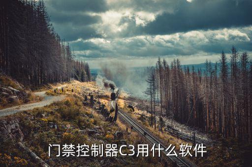中控牌智慧门禁系统软件,中控智慧门禁怎么设置