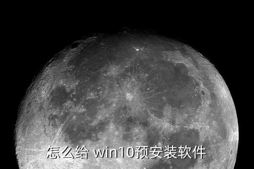win系统软件怎么安装,手机安装电脑系统软件