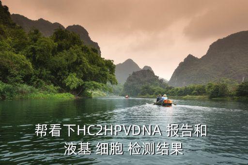 液基细胞检测报告系统软件,tct液基细胞检测报告