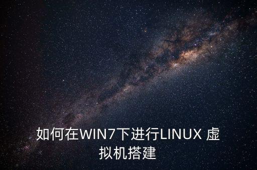 虚拟环境怎么安装系统软件