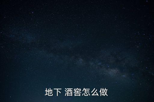 酒窖系统软件