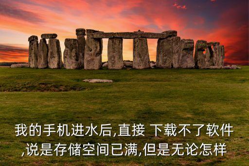 库存清理系统软件下载不了